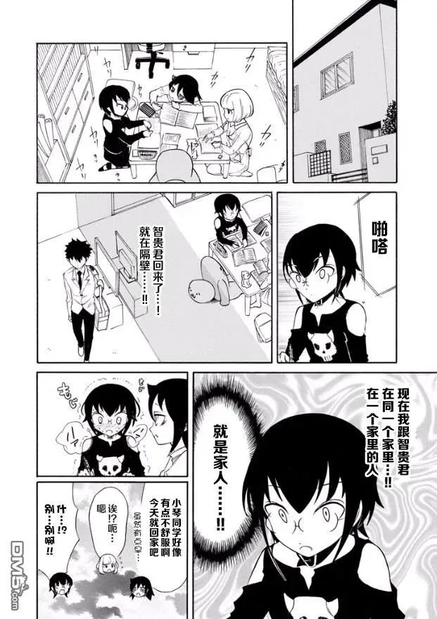 丧143 不受欢迎兮三个人一起学习 第10页