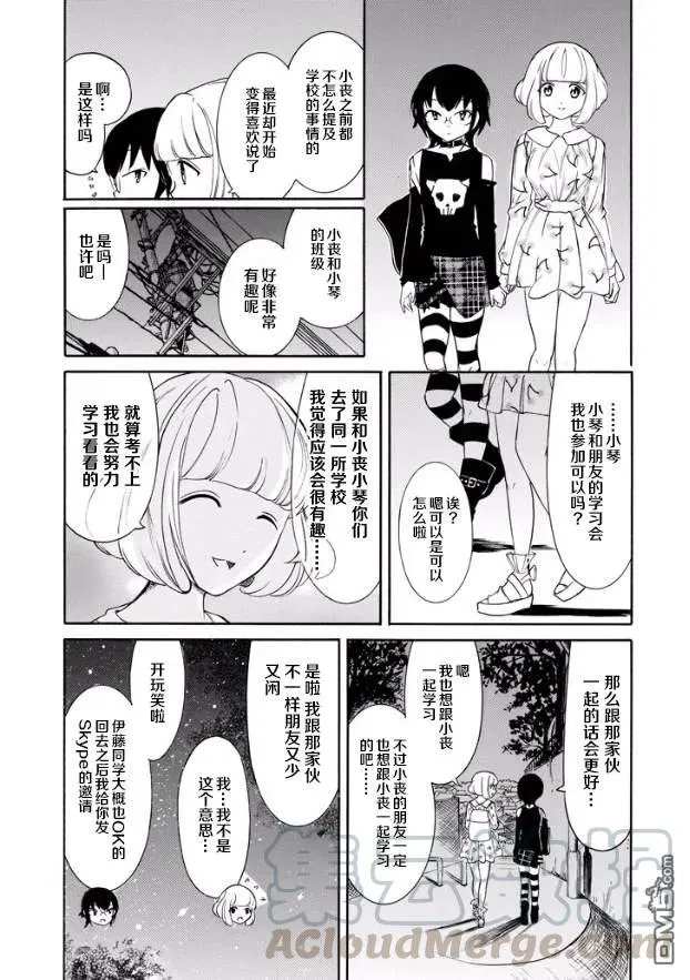 丧143 不受欢迎兮三个人一起学习 第13页