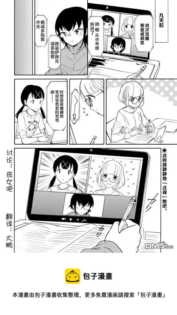 丧143 不受欢迎兮三个人一起学习 第14页