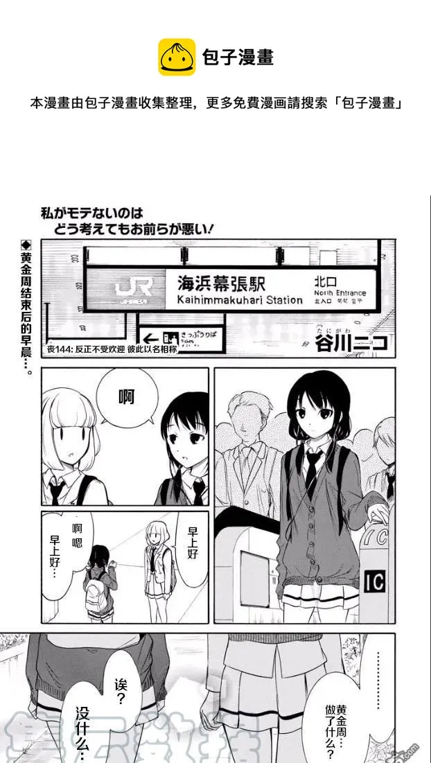 丧144 黄金周过后的早上 第1页