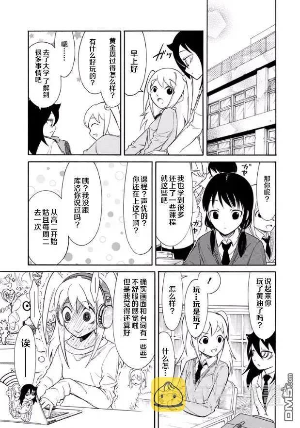 丧144 黄金周过后的早上 第3页
