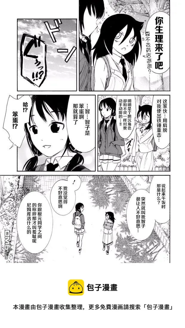丧144 黄金周过后的早上 第15页