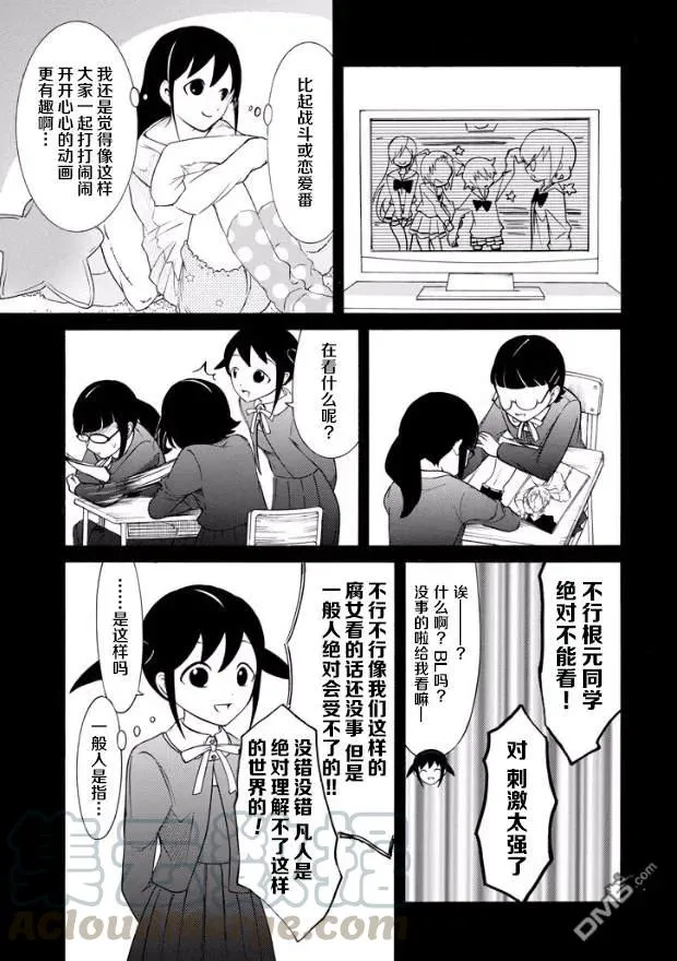 丧144.5 相遇是突然的 第5页
