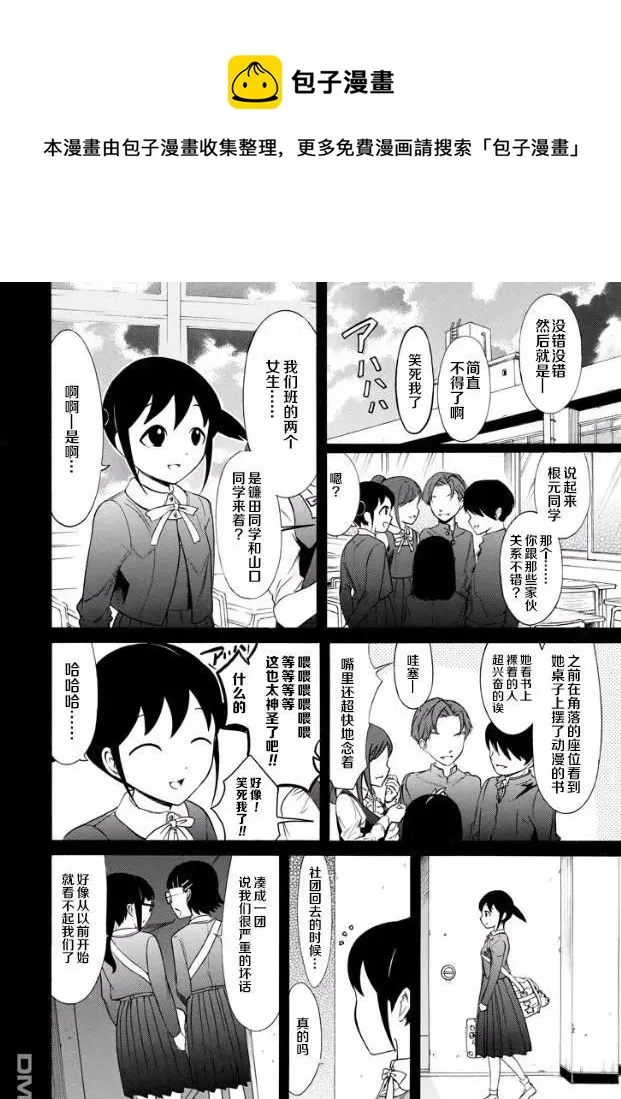 丧144.5 相遇是突然的 第6页