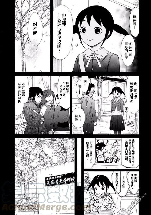 丧144.5 相遇是突然的 第7页