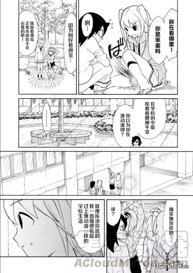 丧144.5 相遇是突然的 第11页