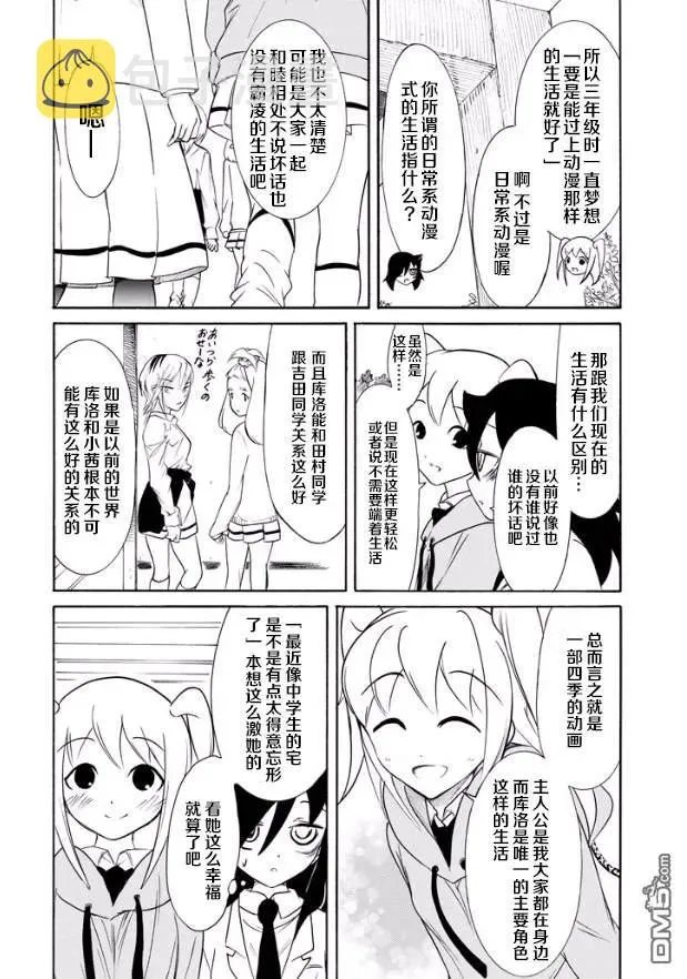 丧144.5 相遇是突然的 第12页