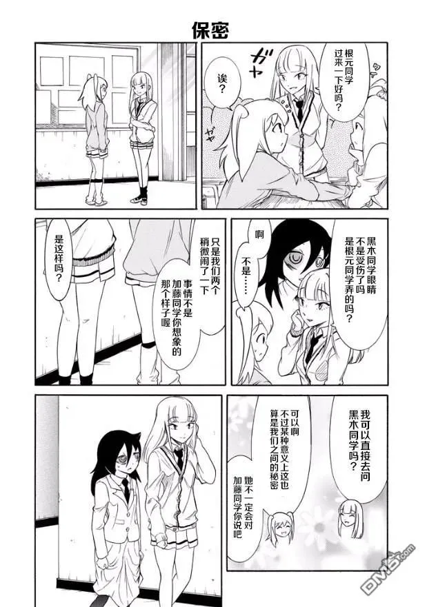 丧145 不受欢迎兮三年级的某一天 第4页