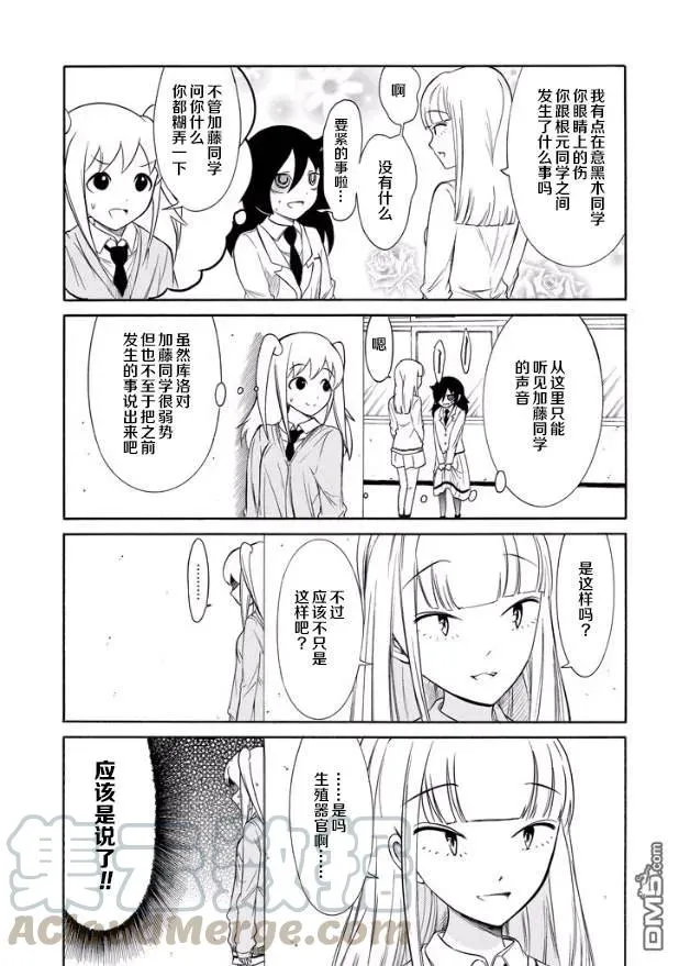 丧145 不受欢迎兮三年级的某一天 第5页