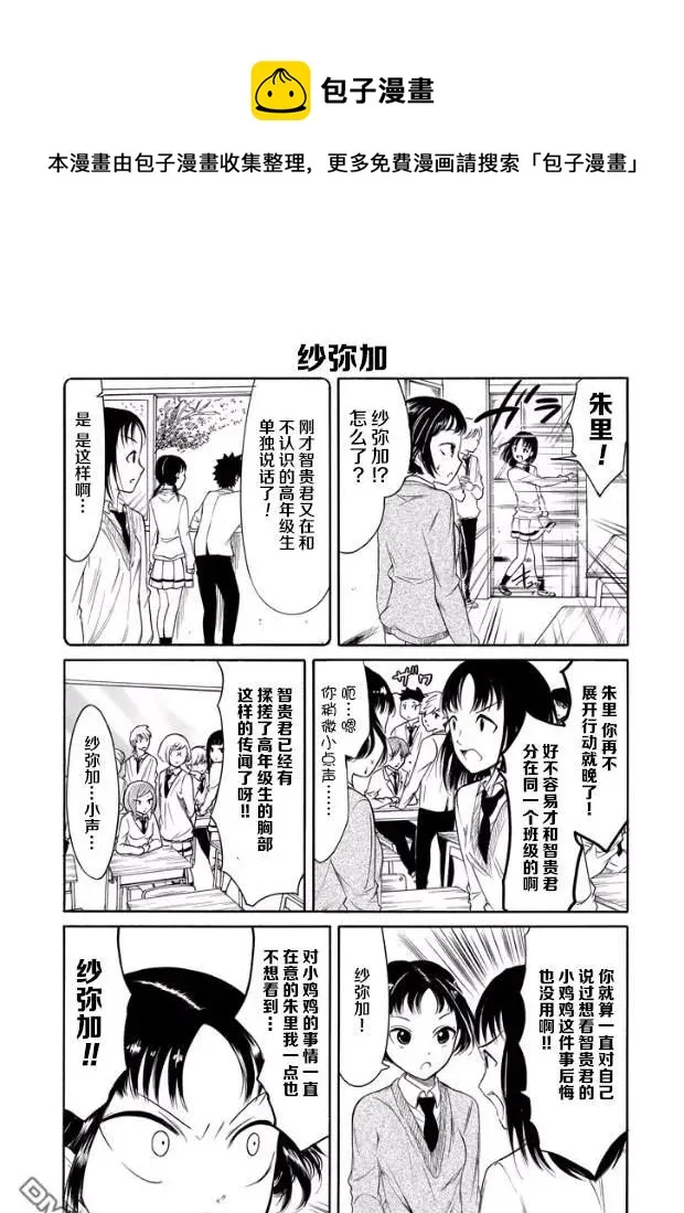 丧145 不受欢迎兮三年级的某一天 第7页