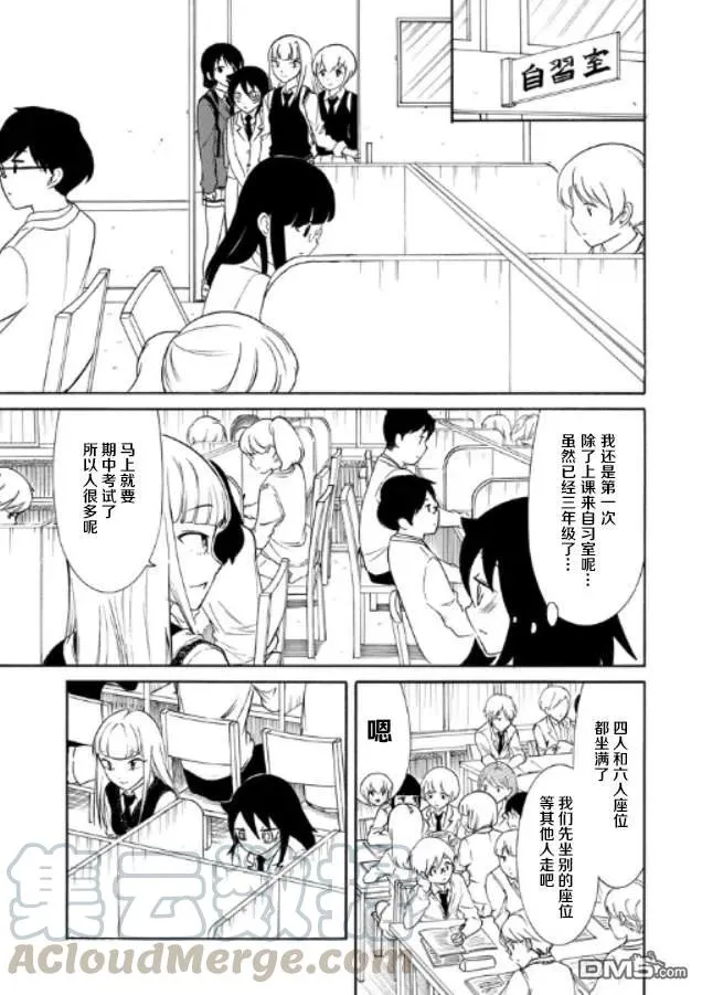 丧146 打发时间大家一起去学习 第3页