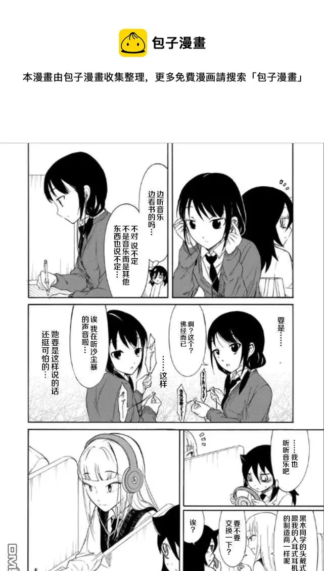 丧146 打发时间大家一起去学习 第4页