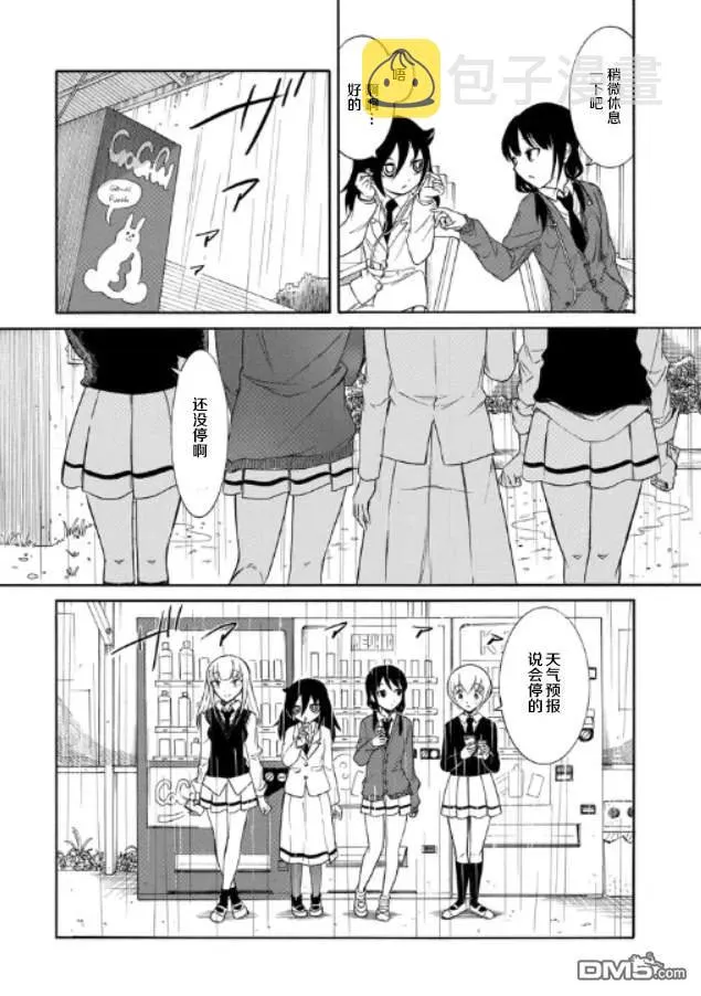 丧146 打发时间大家一起去学习 第8页