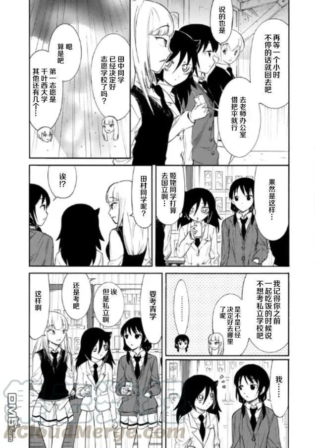 丧146 打发时间大家一起去学习 第9页