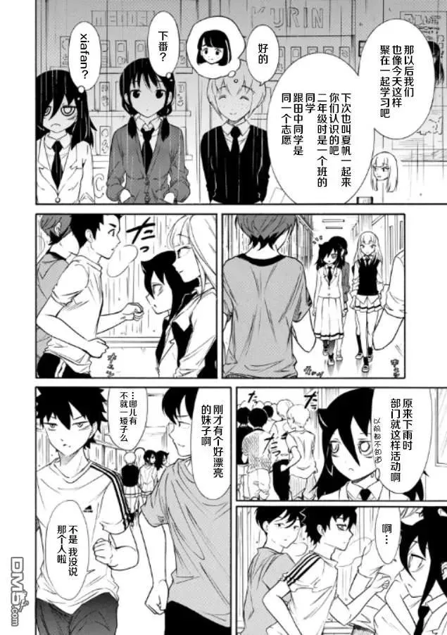 丧146 打发时间大家一起去学习 第10页