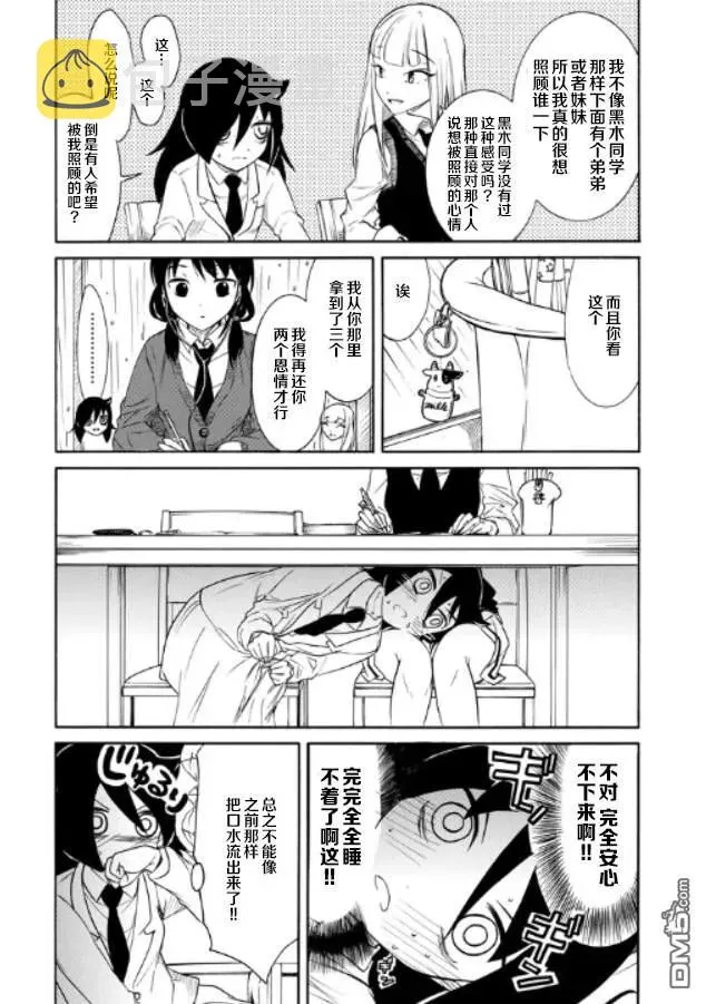 丧146 打发时间大家一起去学习 第12页