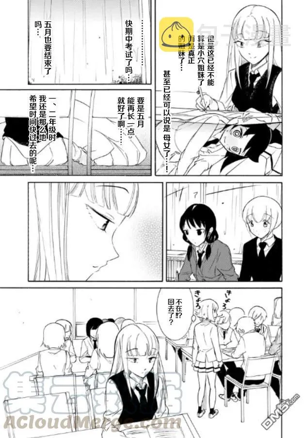 丧146 打发时间大家一起去学习 第13页