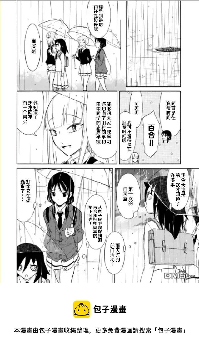丧146 打发时间大家一起去学习 第14页