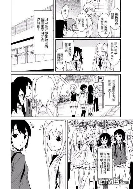 丧147 不受欢迎兮独自闲逛 第2页