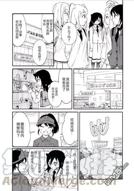丧147 不受欢迎兮独自闲逛 第3页