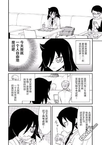 丧147 不受欢迎兮独自闲逛 第4页