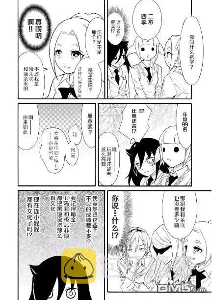 丧147 不受欢迎兮独自闲逛 第10页