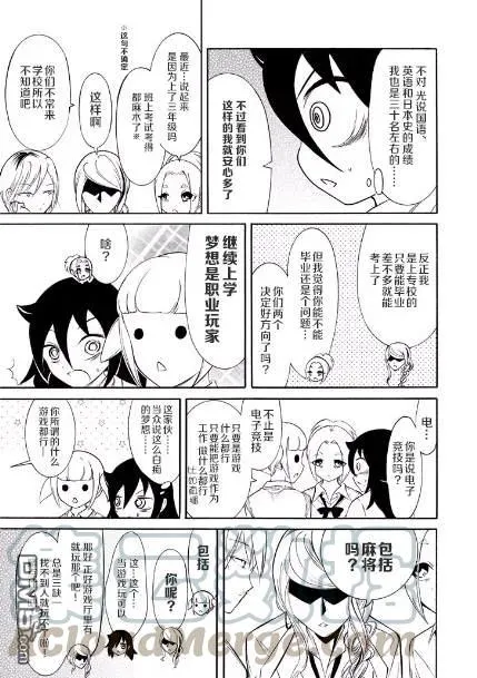 丧147 不受欢迎兮独自闲逛 第11页