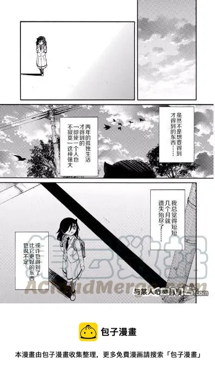 丧147 不受欢迎兮独自闲逛 第13页