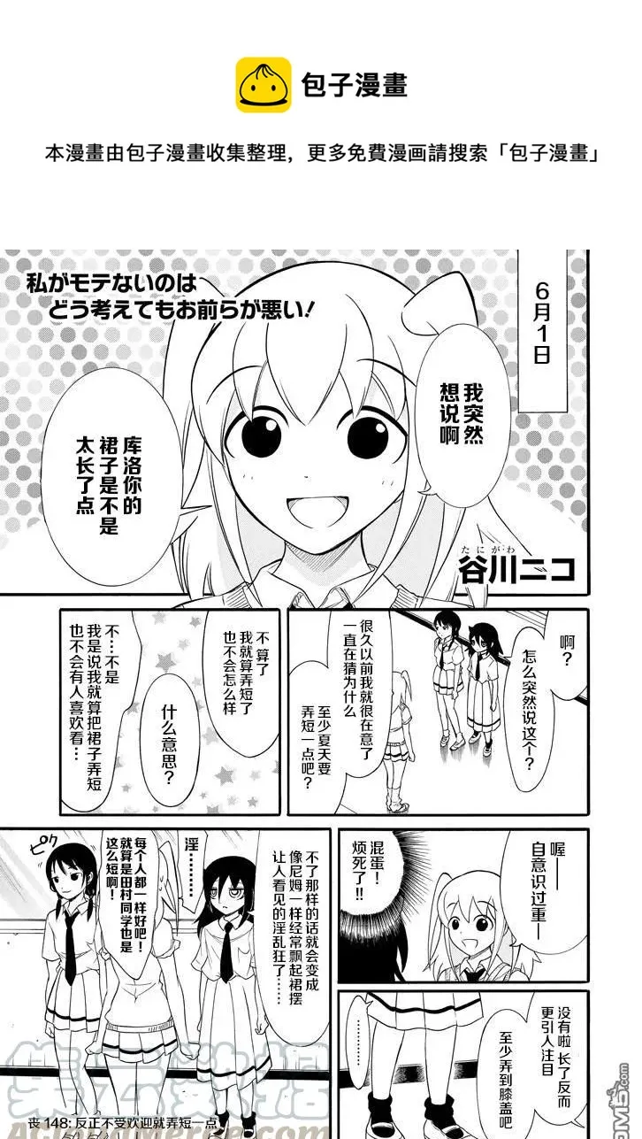 丧148 不受欢迎兮裙子变短 第1页