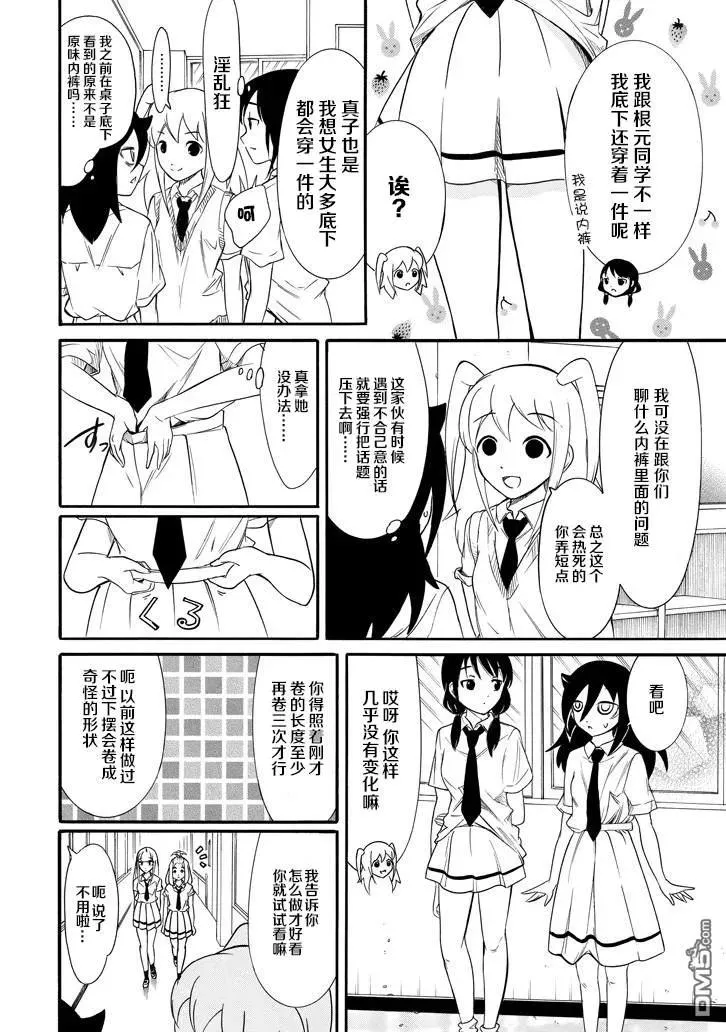 丧148 不受欢迎兮裙子变短 第2页