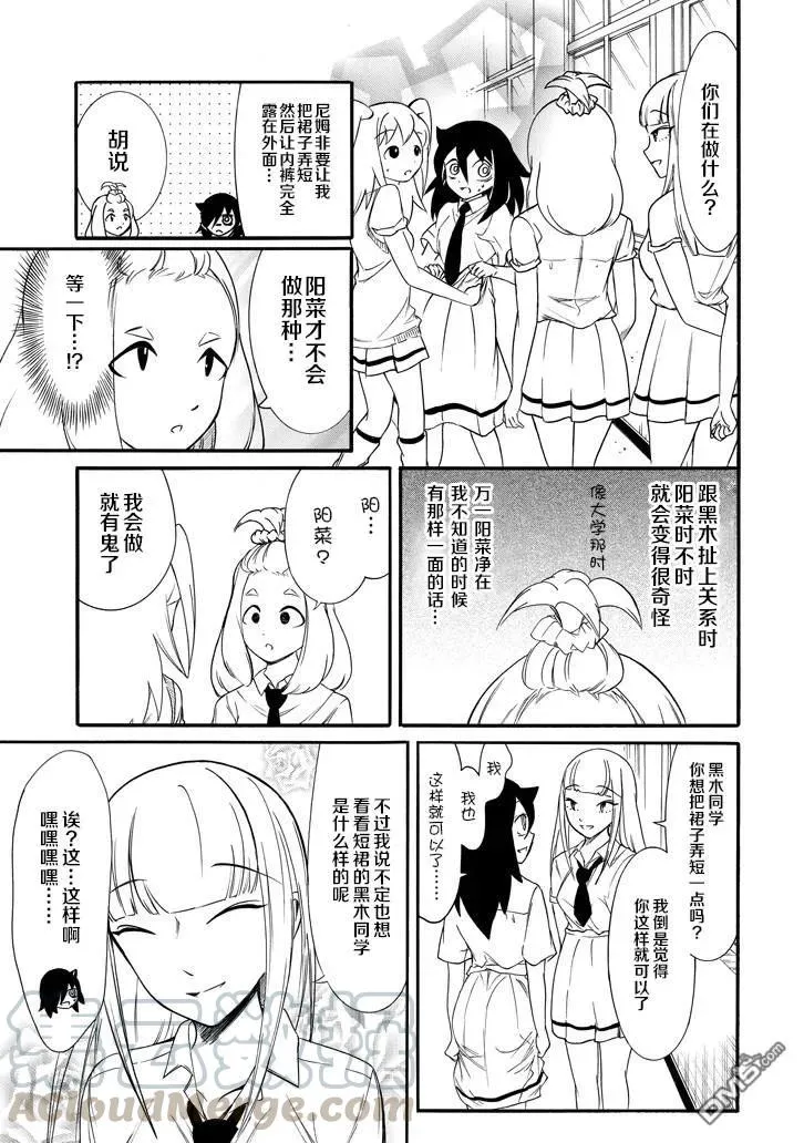 丧148 不受欢迎兮裙子变短 第3页