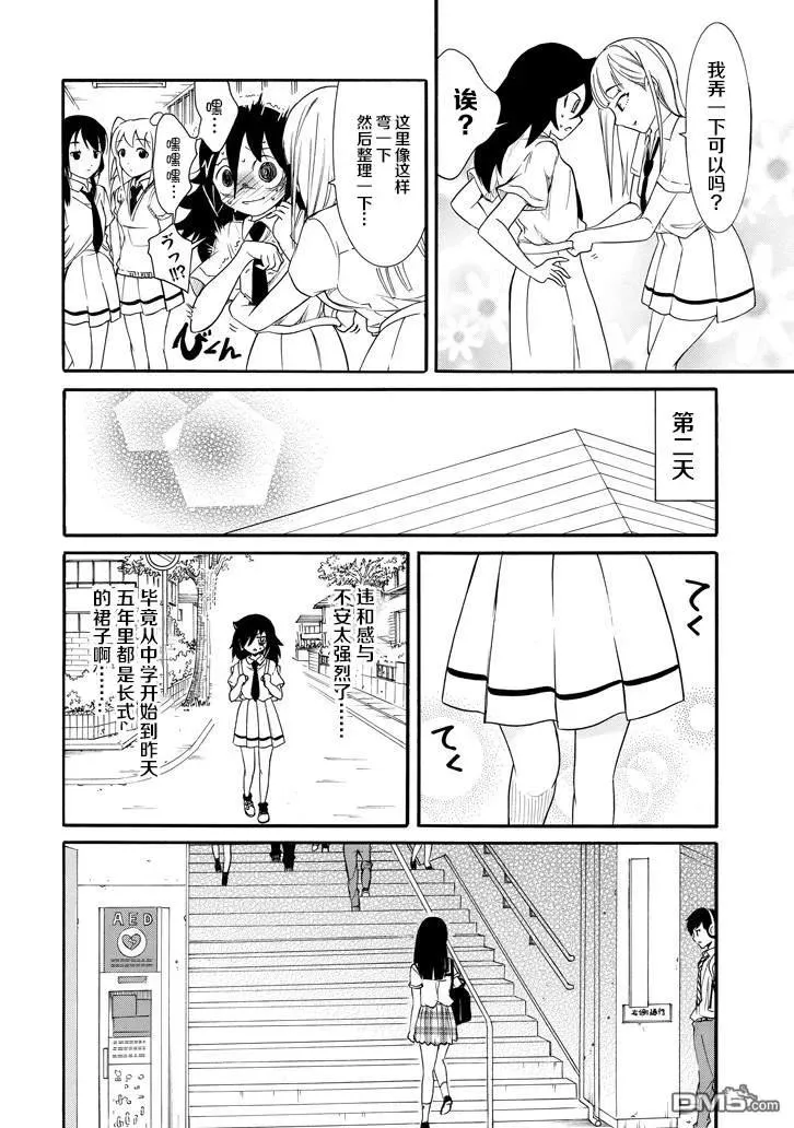 丧148 不受欢迎兮裙子变短 第4页