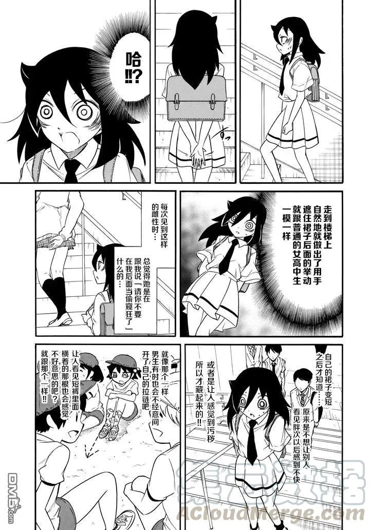 丧148 不受欢迎兮裙子变短 第5页