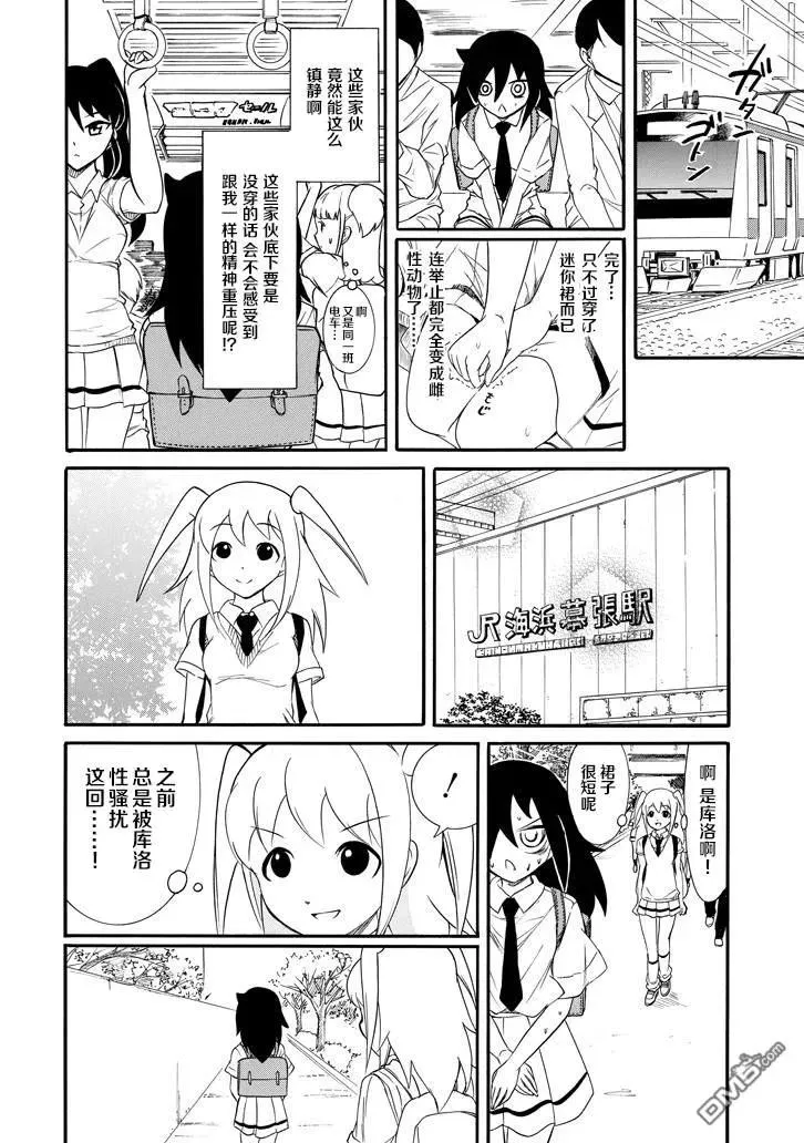 丧148 不受欢迎兮裙子变短 第6页