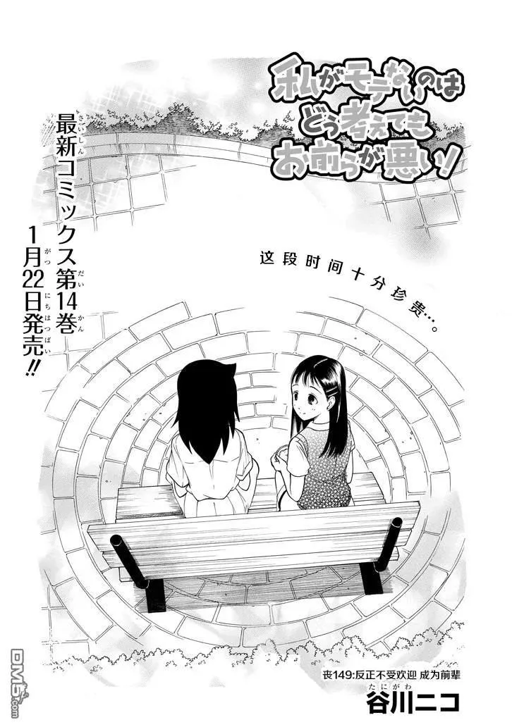 丧149 不受欢迎兮成为前辈 第2页