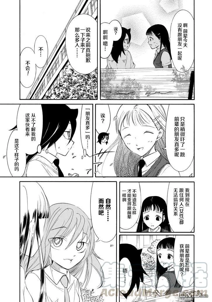 丧149 不受欢迎兮成为前辈 第5页