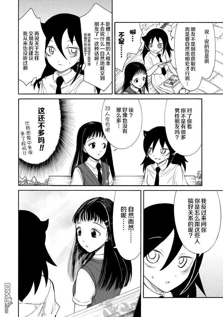 丧149 不受欢迎兮成为前辈 第6页