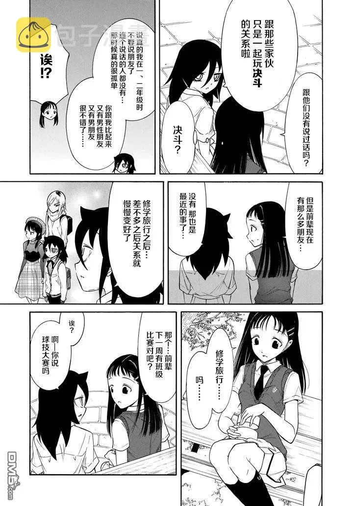 丧149 不受欢迎兮成为前辈 第8页