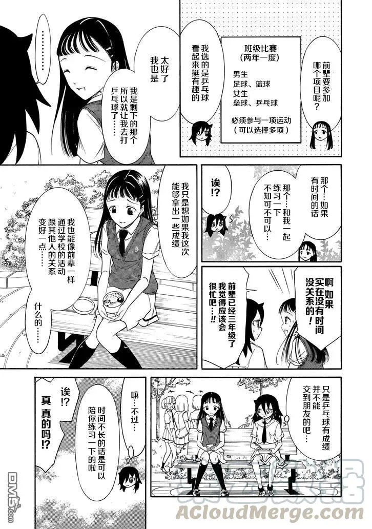 丧149 不受欢迎兮成为前辈 第9页