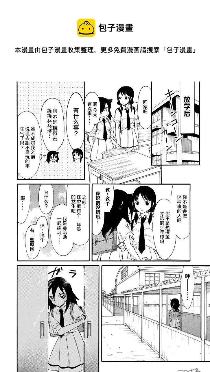丧149 不受欢迎兮成为前辈 第10页