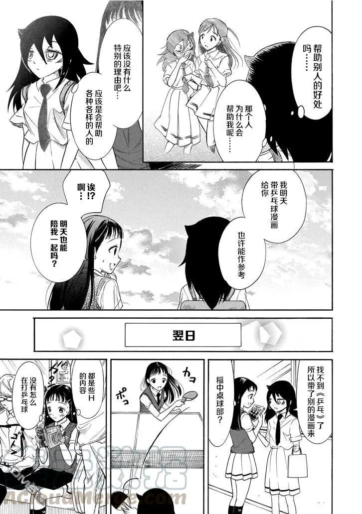 丧149 不受欢迎兮成为前辈 第13页