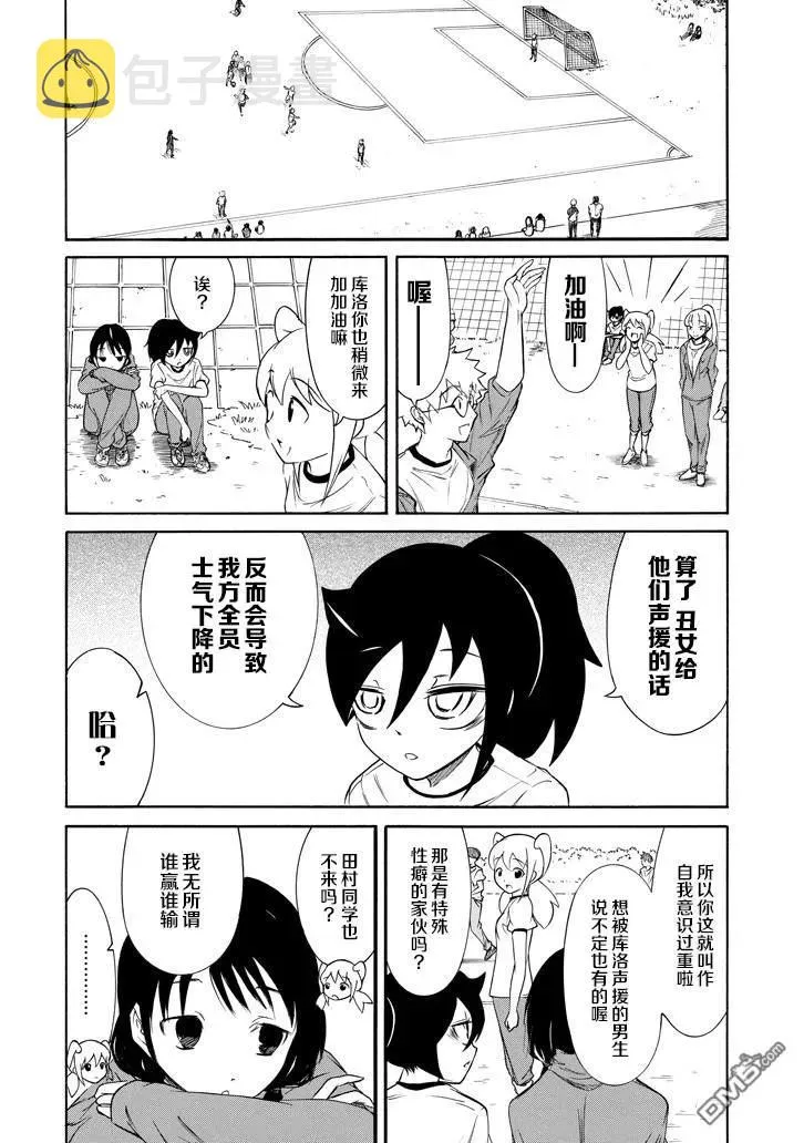 丧150 不受欢迎兮献上荣冠 第6页
