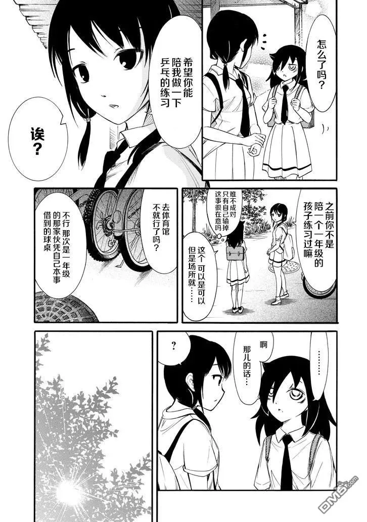 丧151 不受欢迎兮获得胜利 第3页