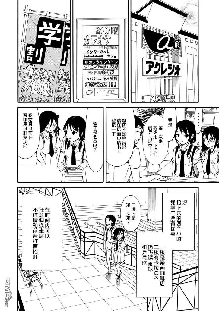 丧151 不受欢迎兮获得胜利 第4页