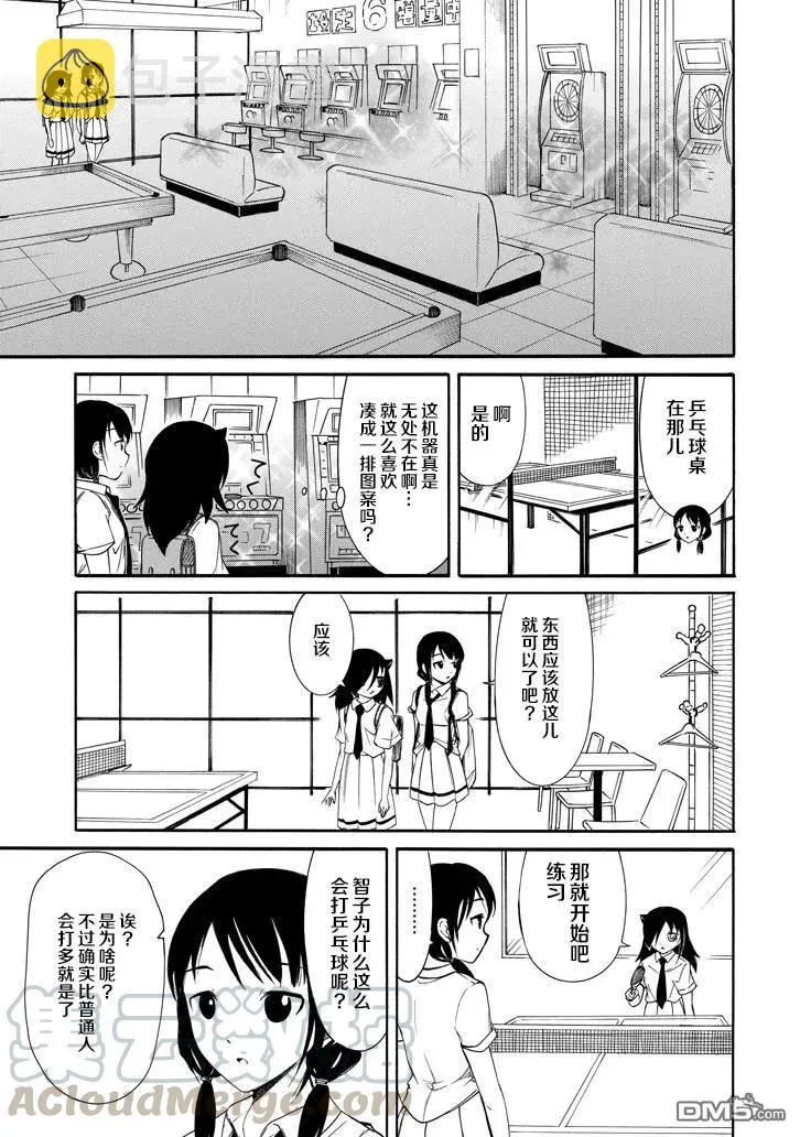 丧151 不受欢迎兮获得胜利 第5页