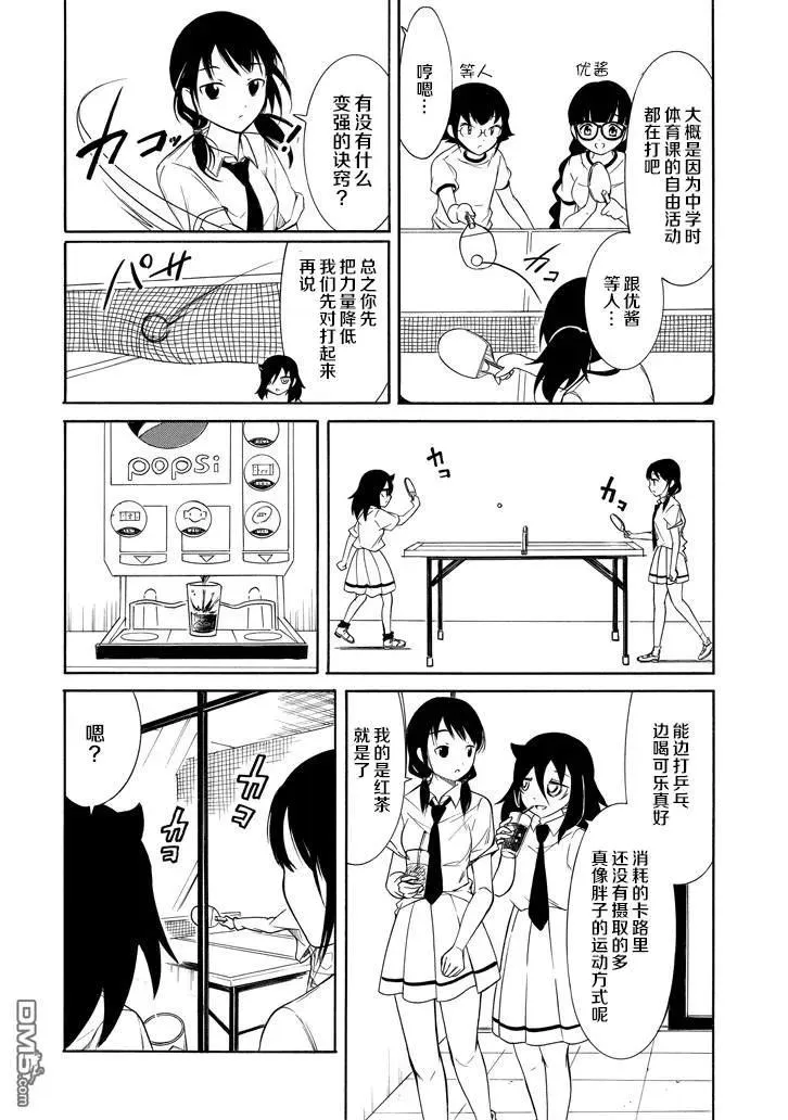丧151 不受欢迎兮获得胜利 第6页