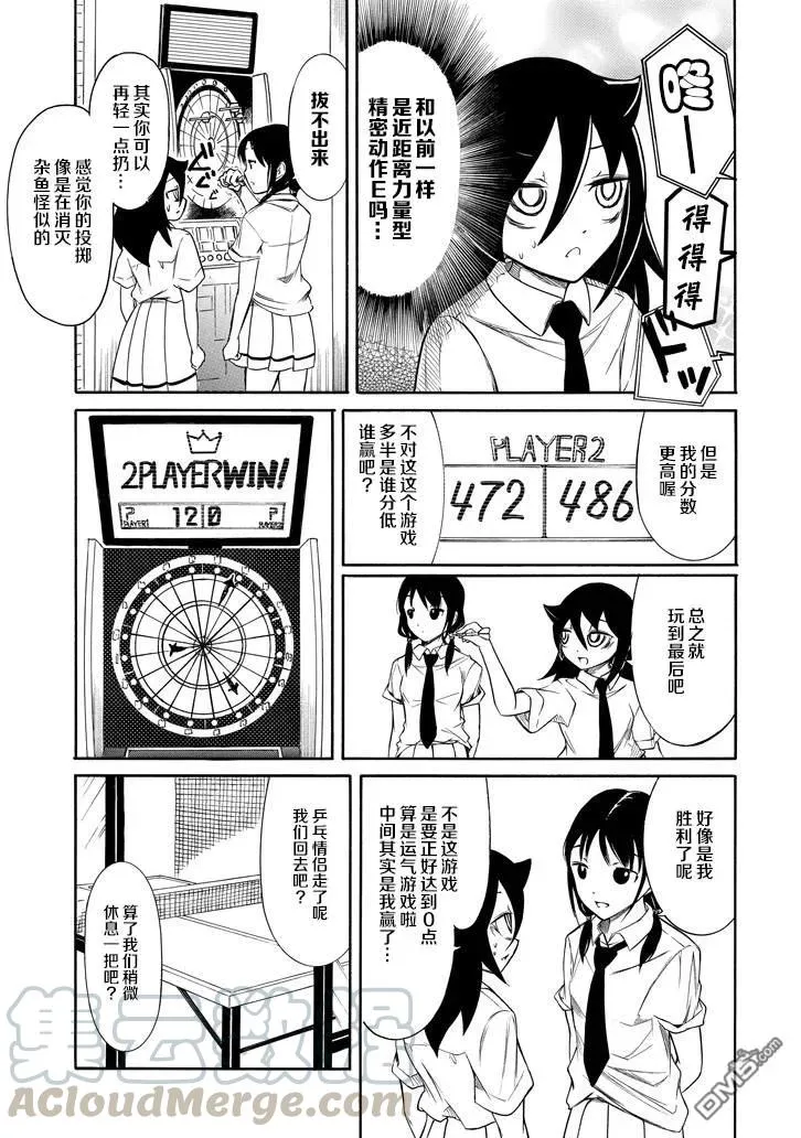 丧151 不受欢迎兮获得胜利 第9页