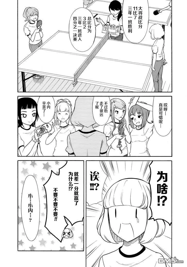 丧152 不受欢迎兮和（._.) 第3页