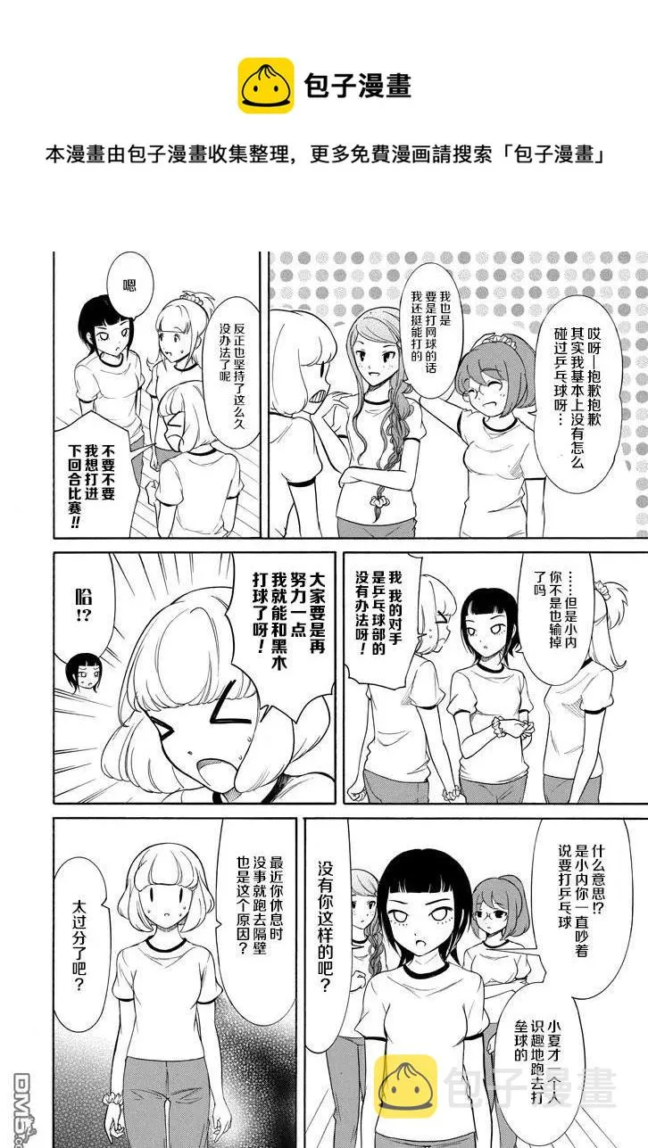 丧152 不受欢迎兮和（._.) 第4页