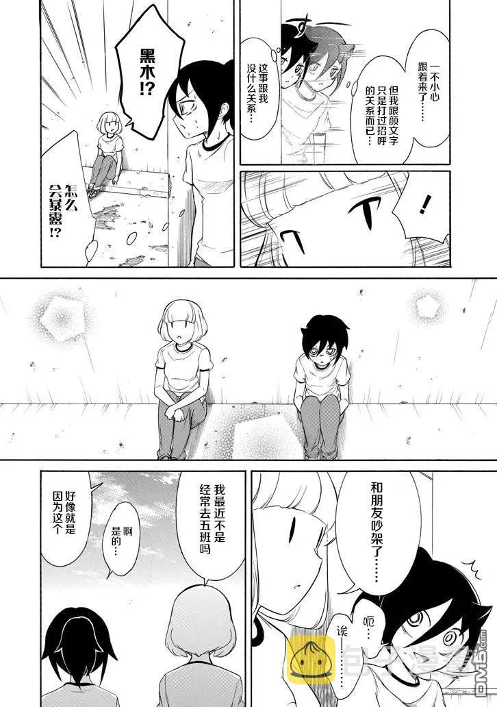 丧152 不受欢迎兮和（._.) 第6页